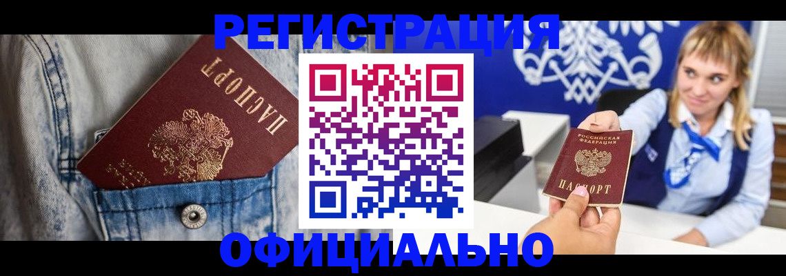 прописка 2025 в Алапаевске