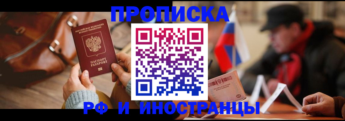прописка для работы в Алапаевске